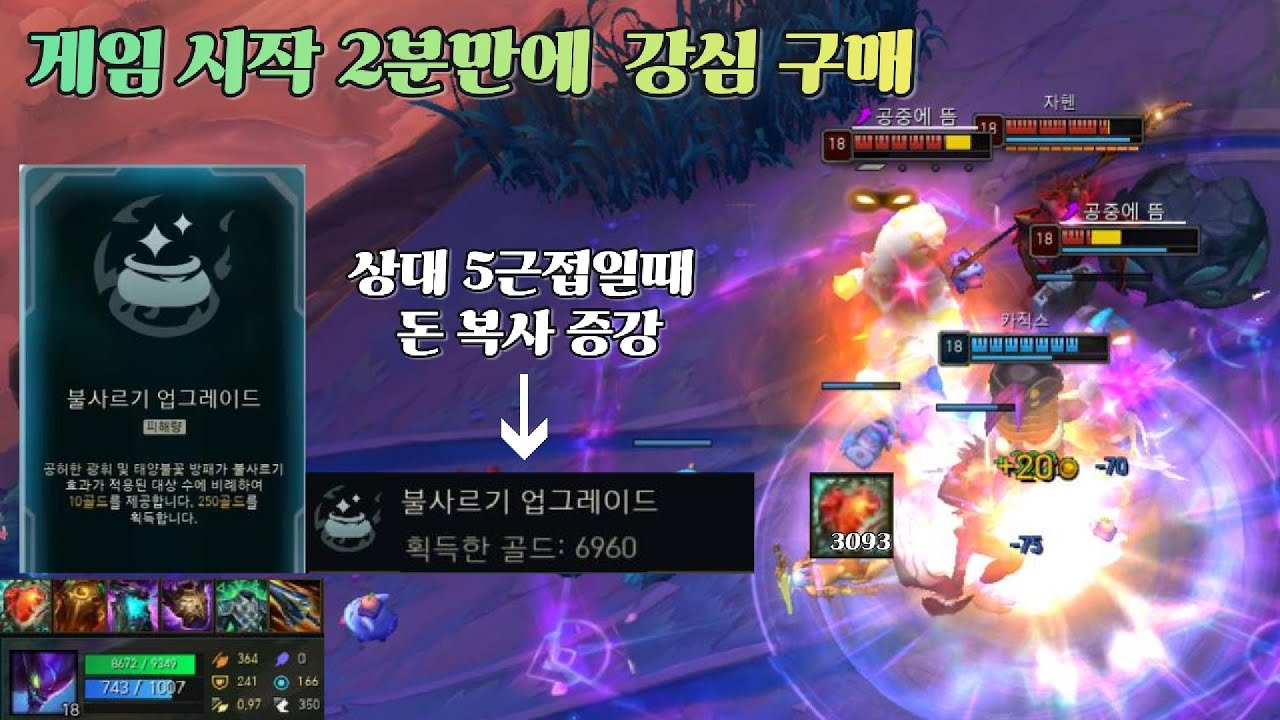 게임 시작 2분30초만에 강철심장 구매 