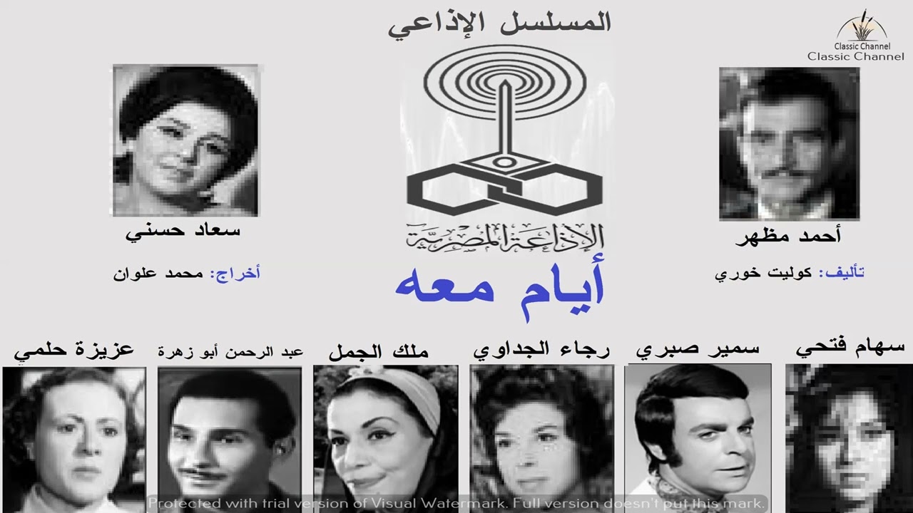 مسلسل أيام معه