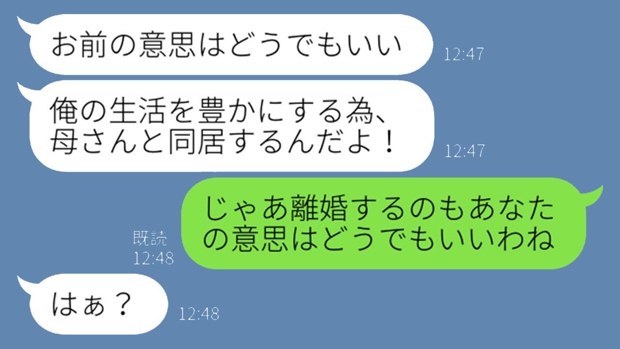 【衝撃】マザコン夫の無断同居＆家事放棄に離婚届！真実を告げた結果…！？