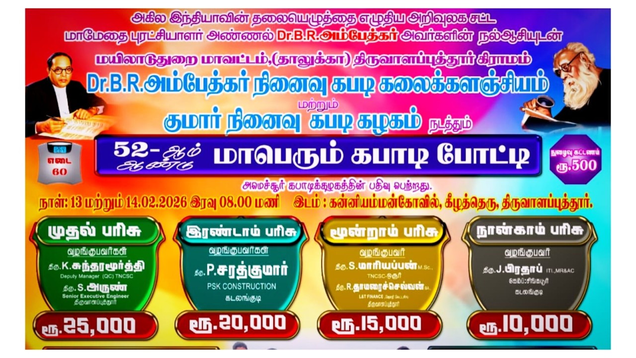 ROUND-1 | KANNAGI SPORTS CLUB POOMBUKAR vs WHITE STAR SPORTS CLUB THETHIYUR #THIRUVALAPUTHUR MAYILAI