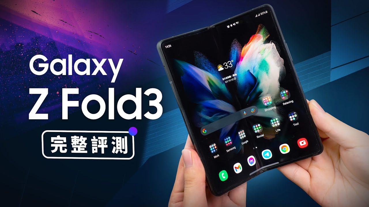 「邦尼評測」超完整評測！Galaxy Z Fold3 5G 完整評測（Galaxy Z Flip3 實測 , S Pen 摺疊手機使用教學 螢幕下鏡頭 , 120Hz 防水 S888 值不值得買？