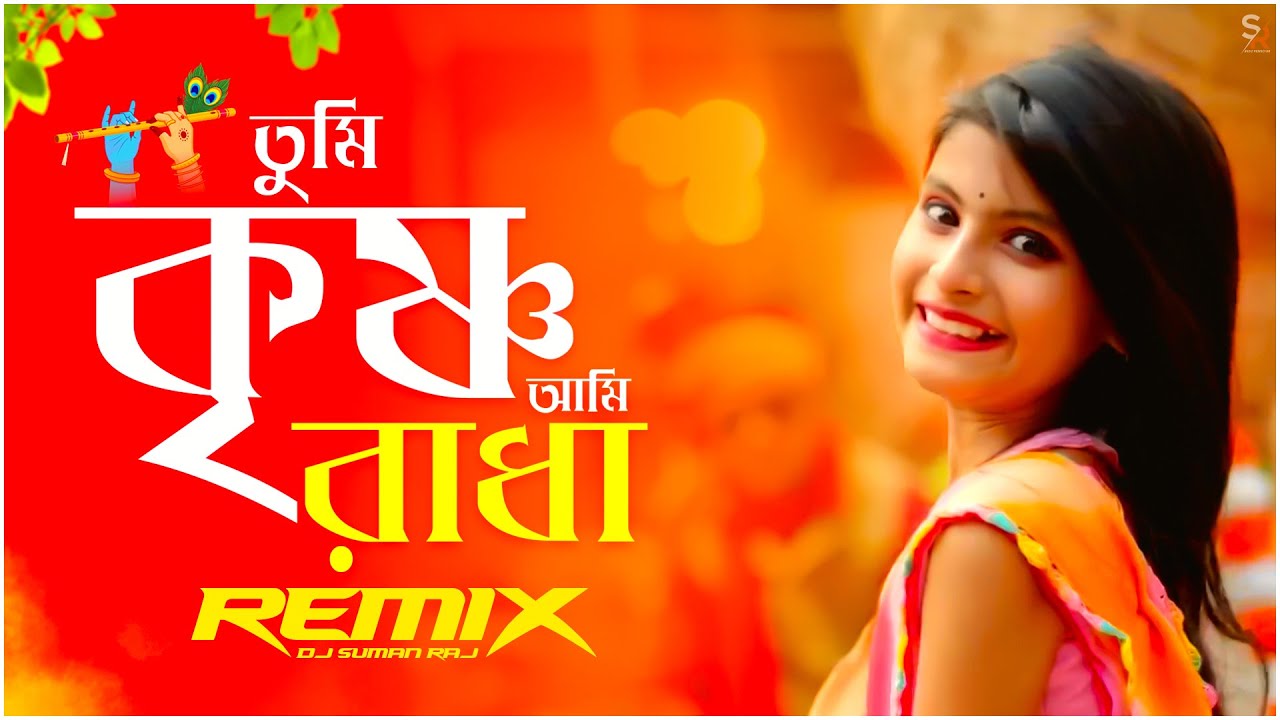 Tumi Krishna Ami Radha - Remix (তুমি কৃষ্ণ আমি রাধা) Bengali Folk Remix | Dj Suman Raj