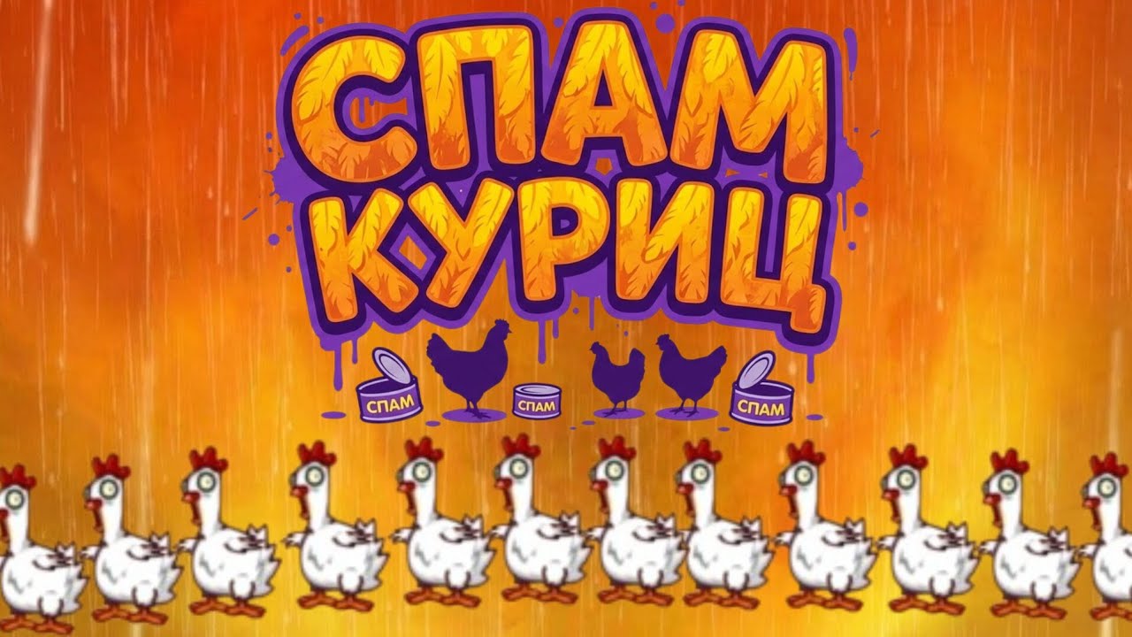 СПАМ КУРИЦ ПРОТИВ ВСЕХ РАСТЕНИЙ(ПЕРВЫЙ СПАМ ГОРОХА) | #pvz2 