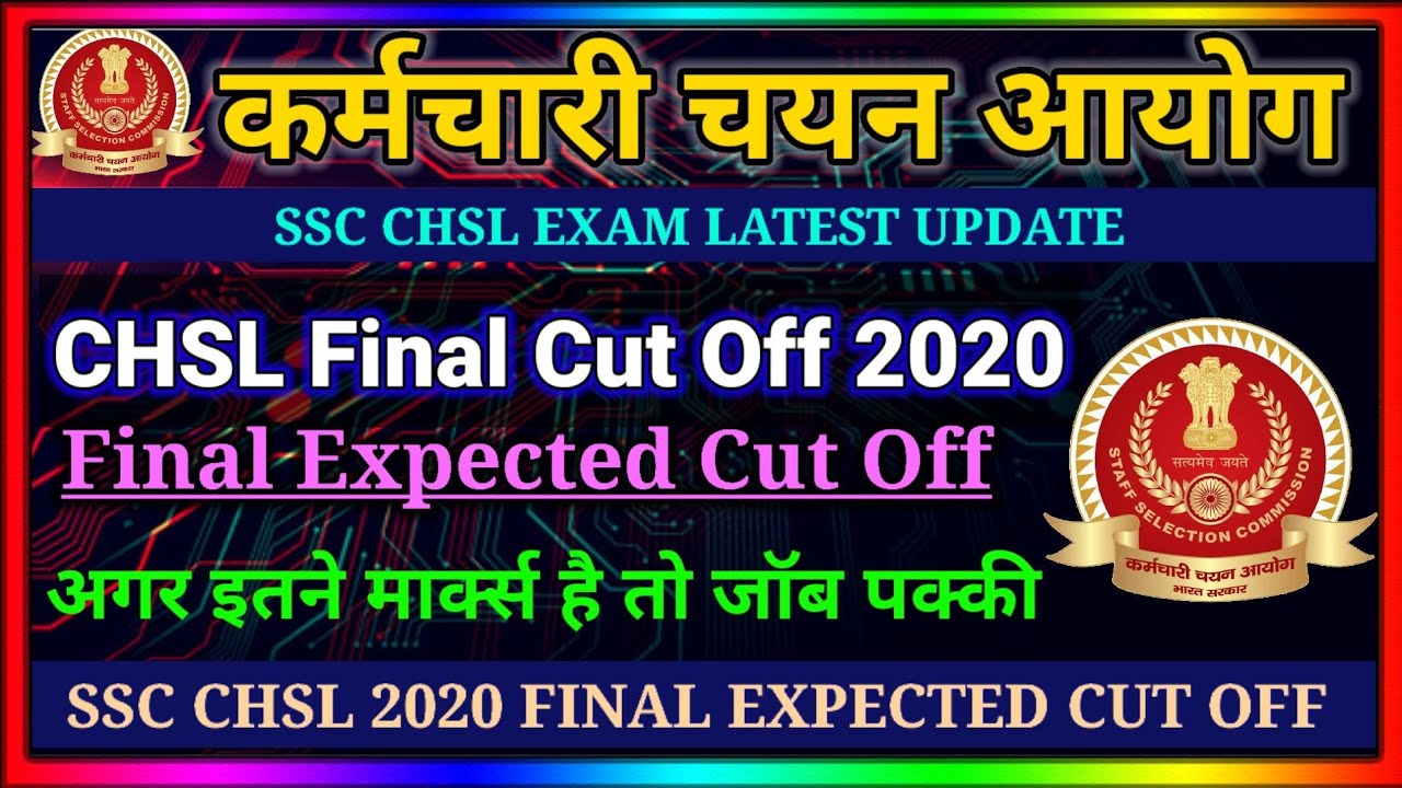 SSC CHSL FINAL EXPECTED CUT OFF 2020| CHSL 2020 SAFE SCORE FOR ALL CATEGORIES