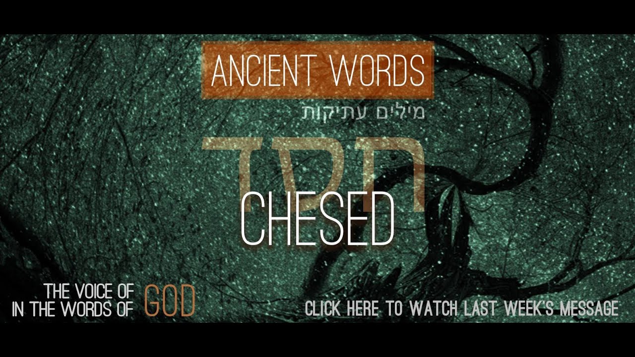 Ancient Words: חסד Chesed ~ Rabbi Gene Binder