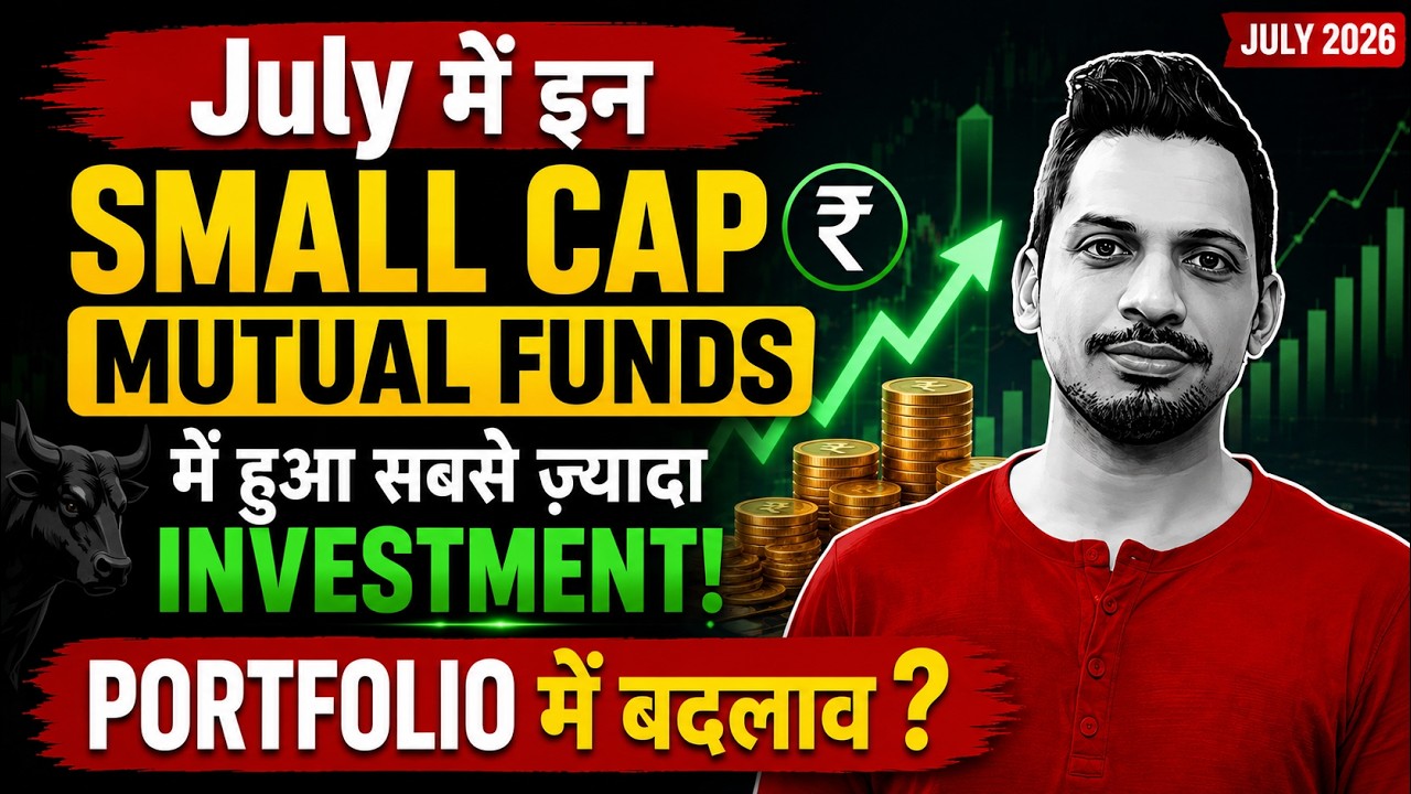 Top Small Cap Funds का Portfolio Analysis: क्या खरीदें, क्या बेचें?