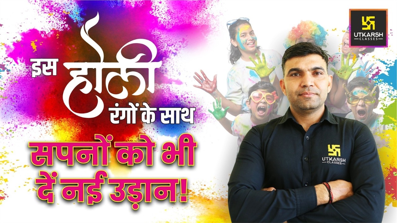 इस होली रंगों के साथ सपनों को भी दें नई उड़ान 🤩| Narendra Sir