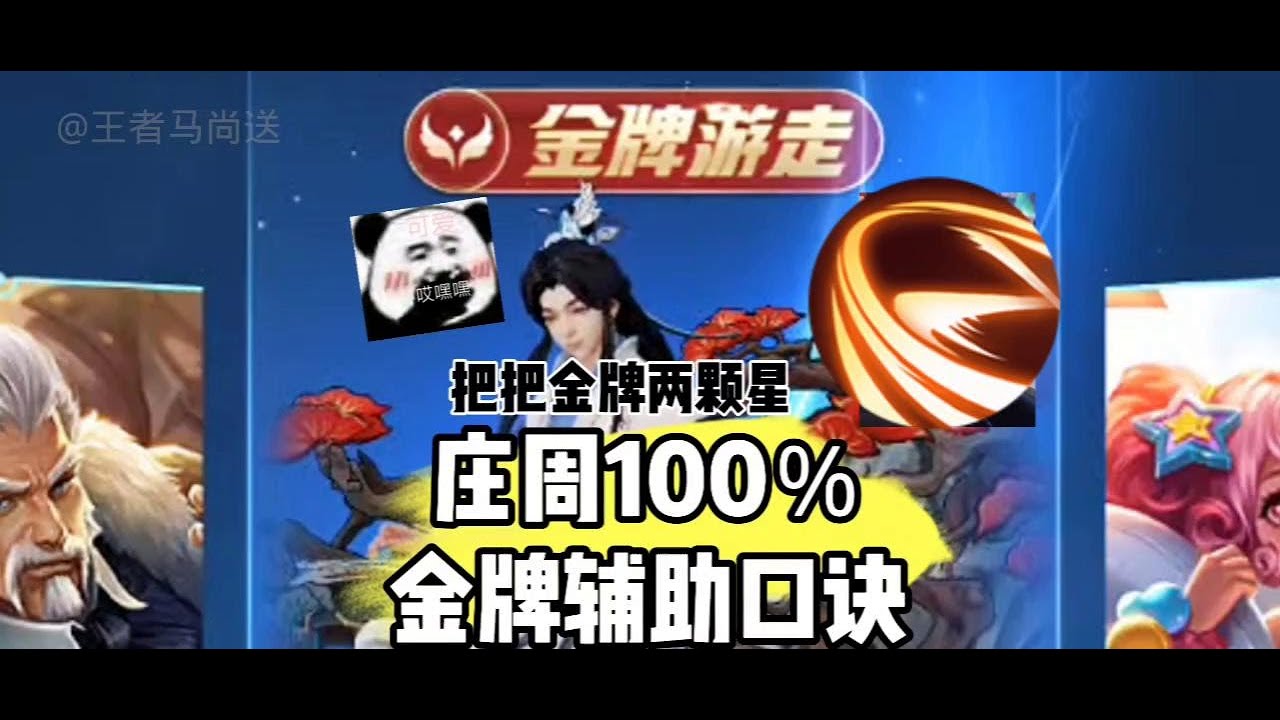 庄周100％免控免伤口诀 #王者赛季末上分现状 #王者荣耀 #庄周教学 #游戏风向标 #女生打游戏 @抖音小助手