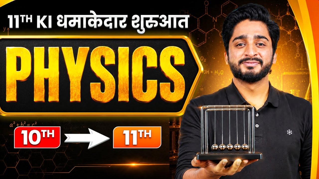 Class 11th PHYSICS Bridge Course 🔥 | Arjuna JEE 2027