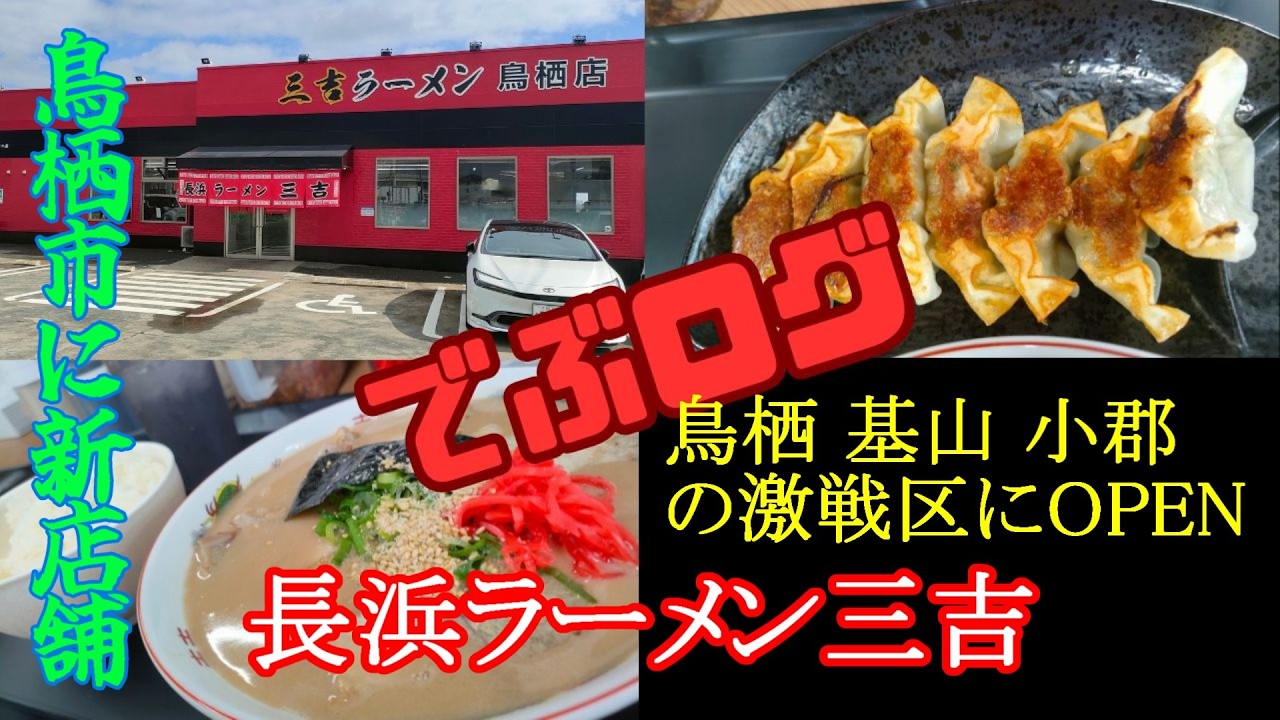 114杯目 3号線激戦区に長浜ラーメン