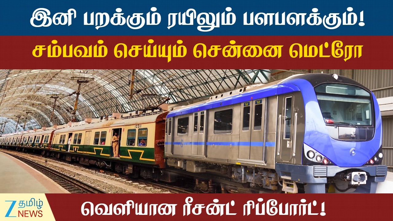 Chennai Metro | CMRL | Metro உடன் இணையும் MRTS... தற்போதைய நிலை என்ன?