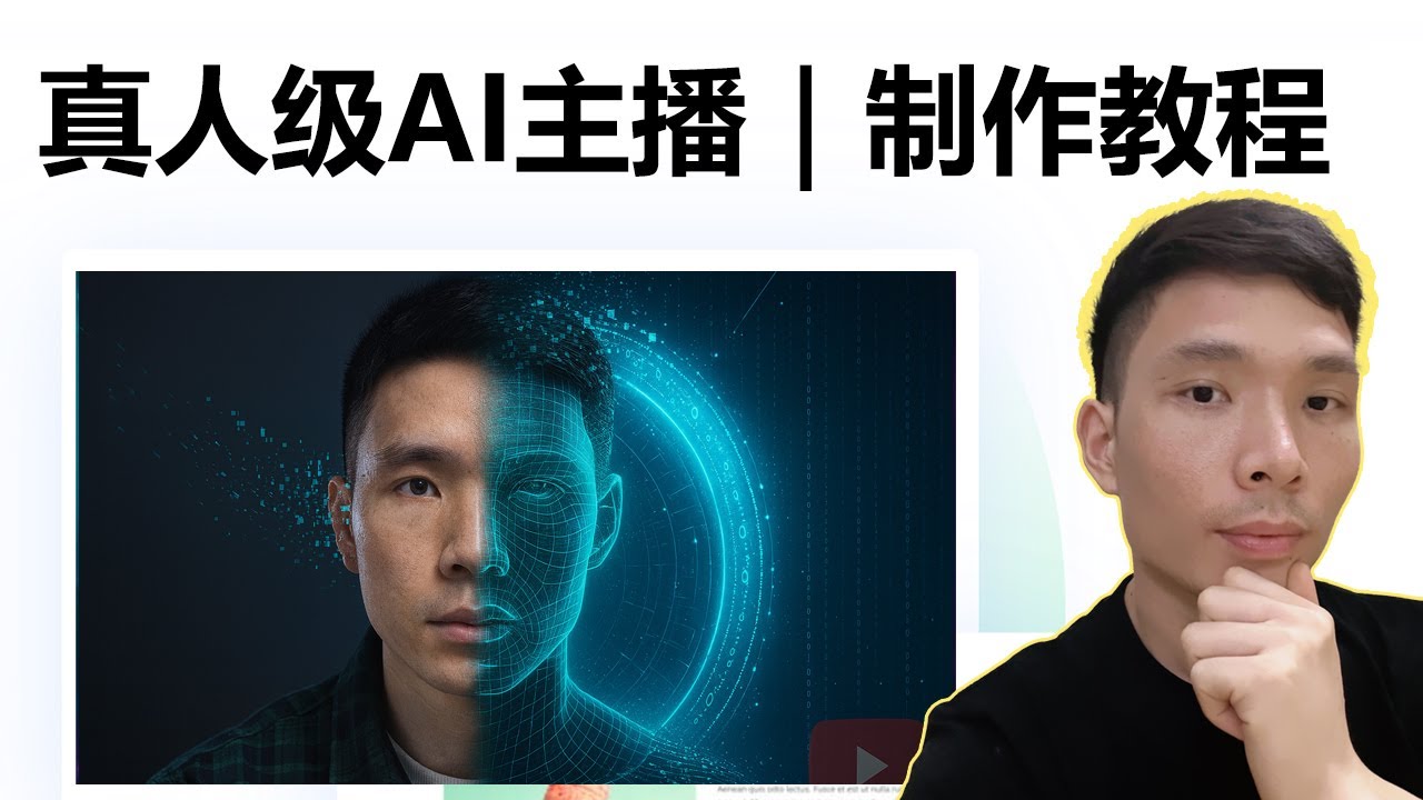 超真实AI数字人制作最新方法（Heygen教程）｜YouTube新手打造自己的虚拟主播！AI分身 | AI虚拟人 | 数字分身