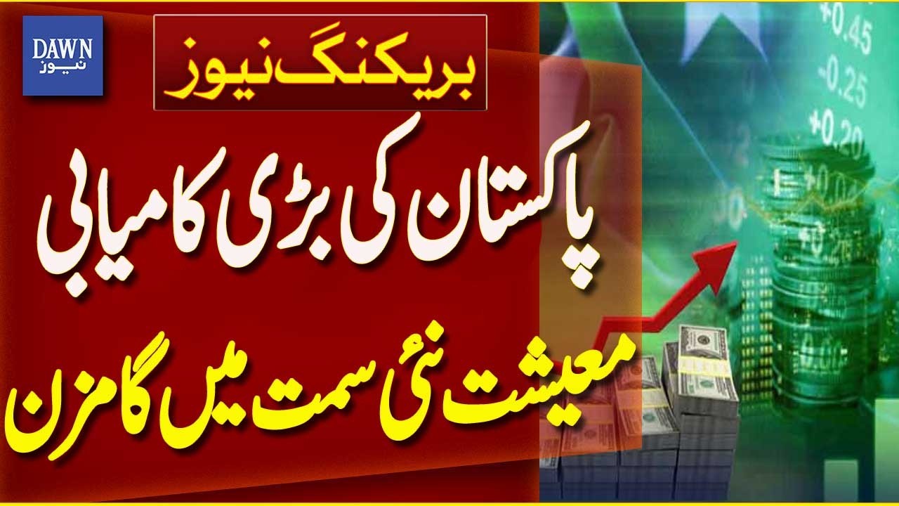 Pakistan&rsquo;s Major Economic Success | Economy Moves in a New Direction | Breaking News | Dawn News