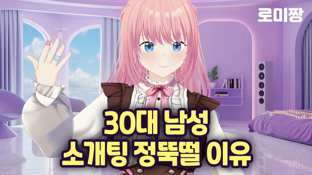 30대 남성 소개팅 나갔다가 왜 정이 뚝 떨어져서 돌아올까?