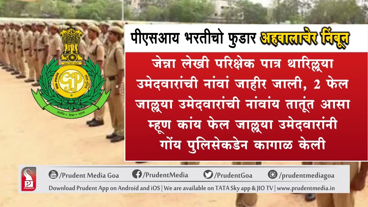 ALLEGED PSI RECRUITMENT SCAM: COMMITTEES HEADED BY DYSPs SUBMIT THEIR REPORT | Prudent Media Goa