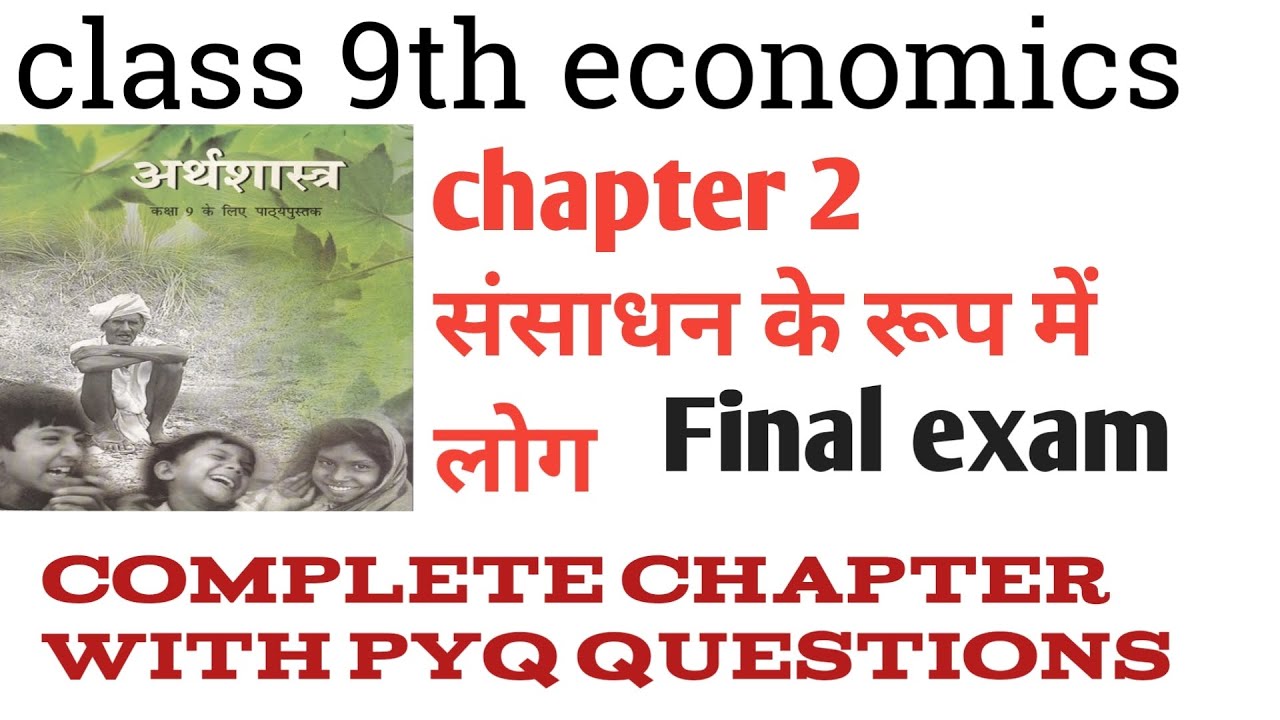 📚 CLASS 9th economics संसाधन के रूप में लोग revion for final exam with PYQ questions 🔥