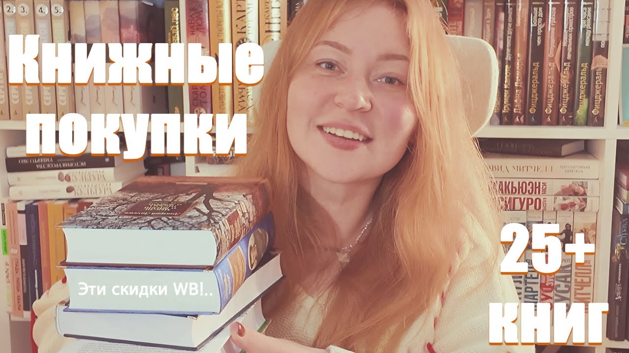 Книжные покупки за всё лето || Ох, уж эти скидки!.. 🙈 Часть 1