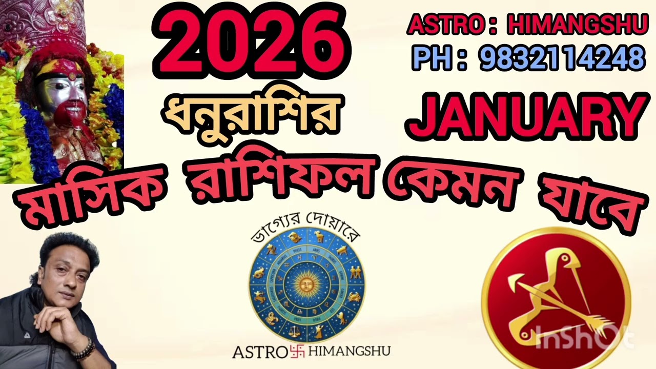 2026 Sagittarius ধনুরাশির January মাসের মাসিক রাশিফল।