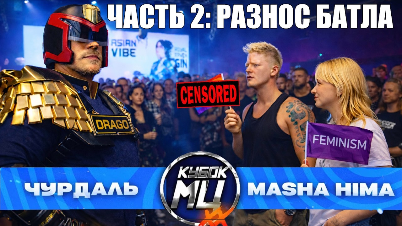 СКИЛЛ ИЛИ КРИНЖ? Маша Хима vs Чурдаль - РЕАКЦИЯ НА КУБОК МЦ☀️(Инсайды от DRAGO)