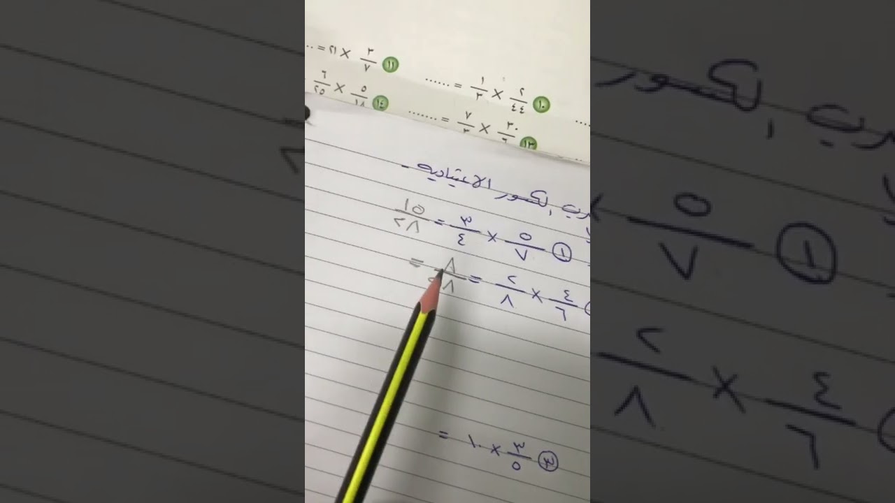 رياضيات الصف الخامس _ ضرب الكسور العشرية