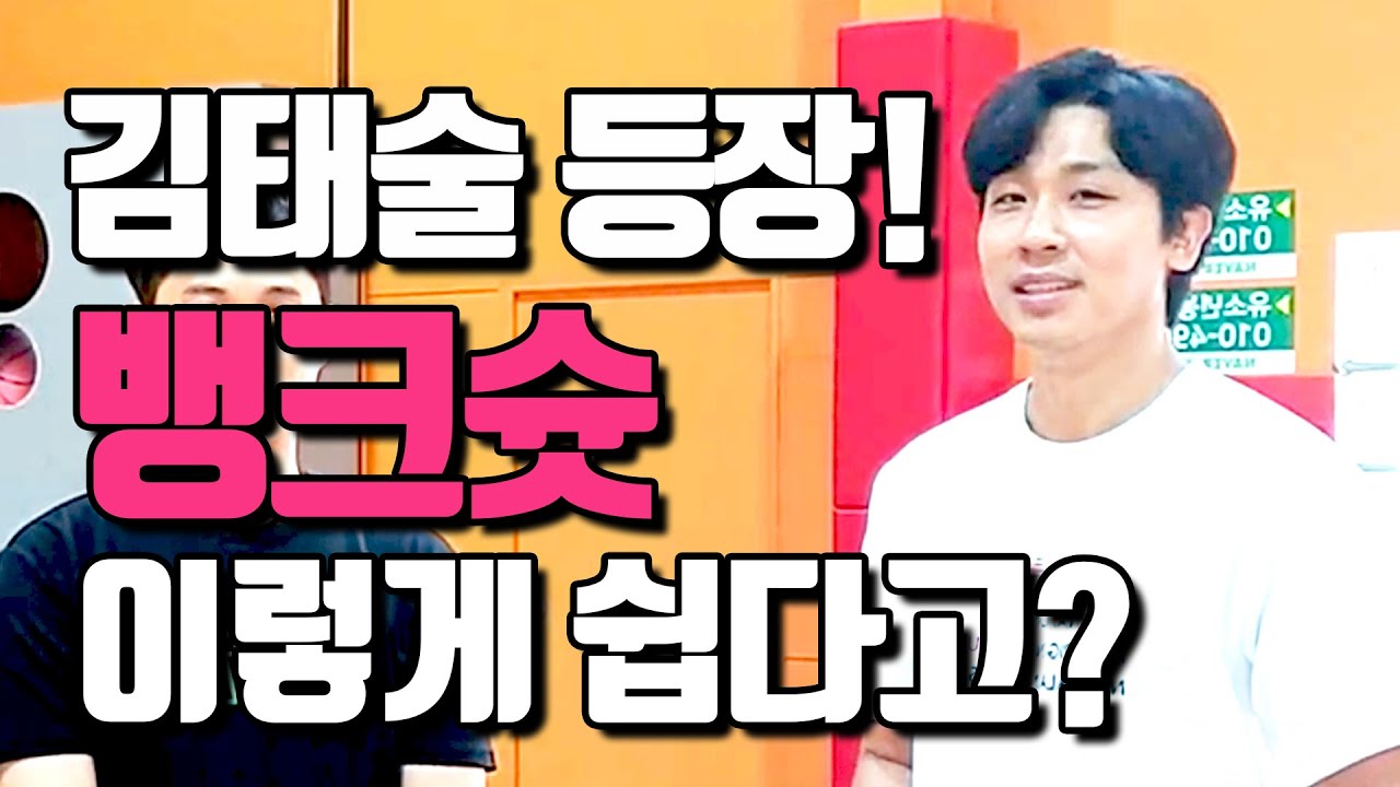뱅크슛 장인 김태술의 실전 노하우 대방출~!!