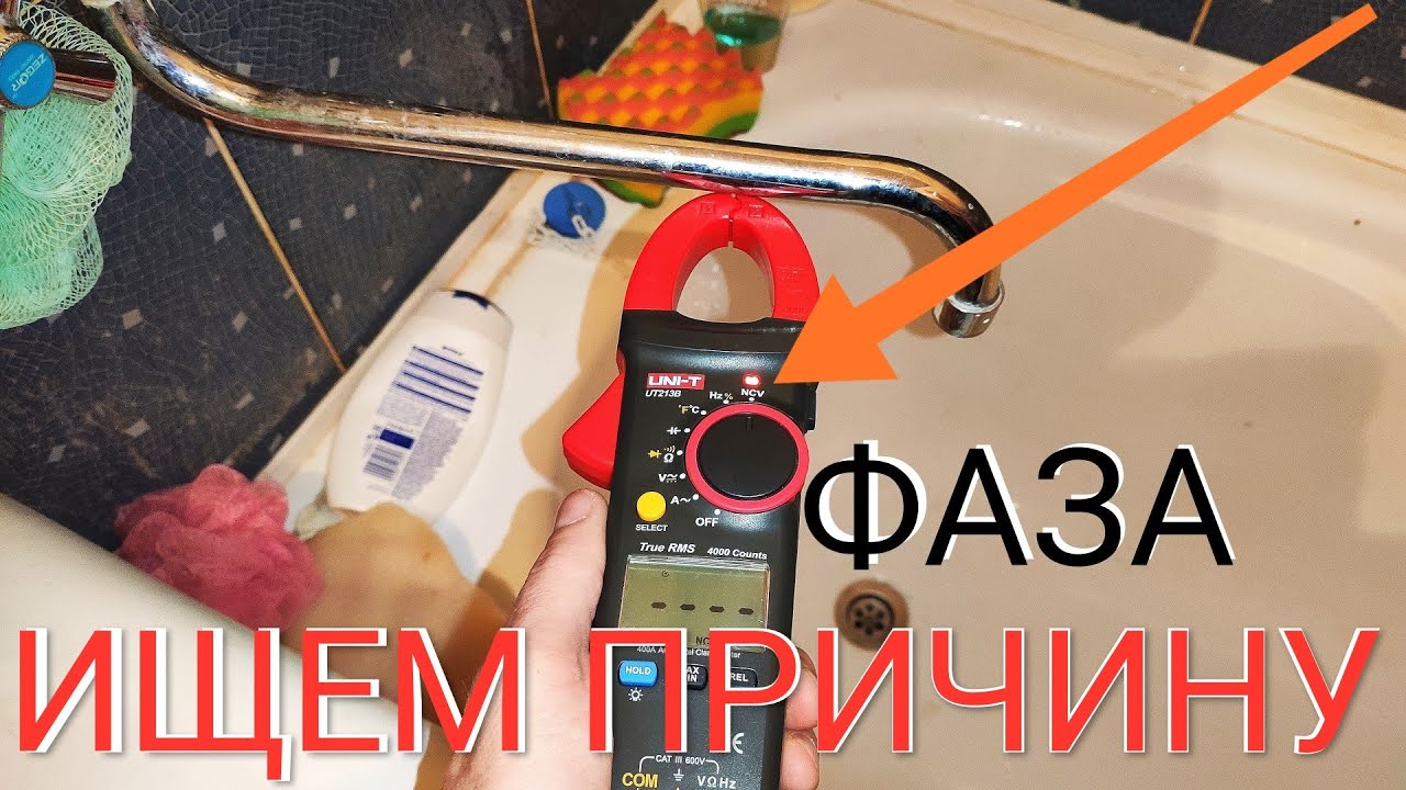 Ванная бьётся током⚡⚡⚡ Поиск причины 🤔 | Будни электрика в Чернигове😊
