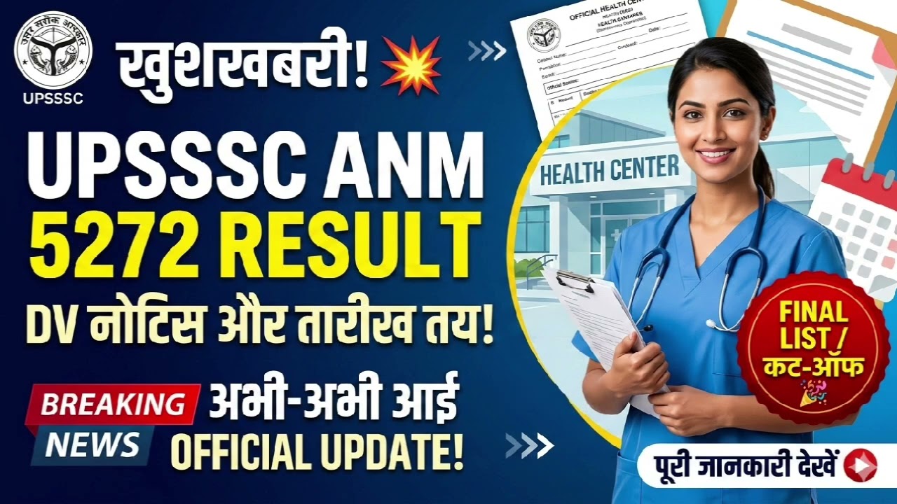 Upsssc Anm 5272 latest news DV 💯#anm #upssc #dvresult #officialnotice #latestupdates #new #5272 