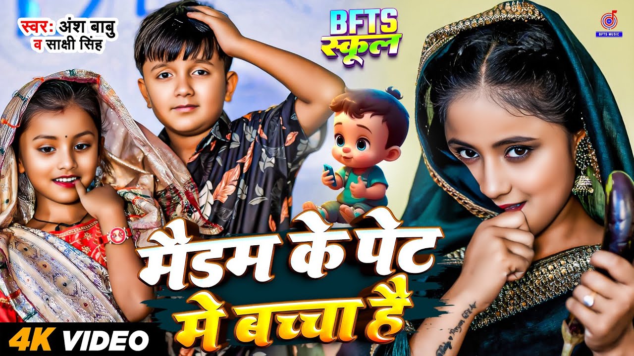 मैडम के पेट मे बच्चा है | Madam Ke Pet Me Baccha Hai | #Ansh Babu, #Misti Yadav | Comedy Video Gana