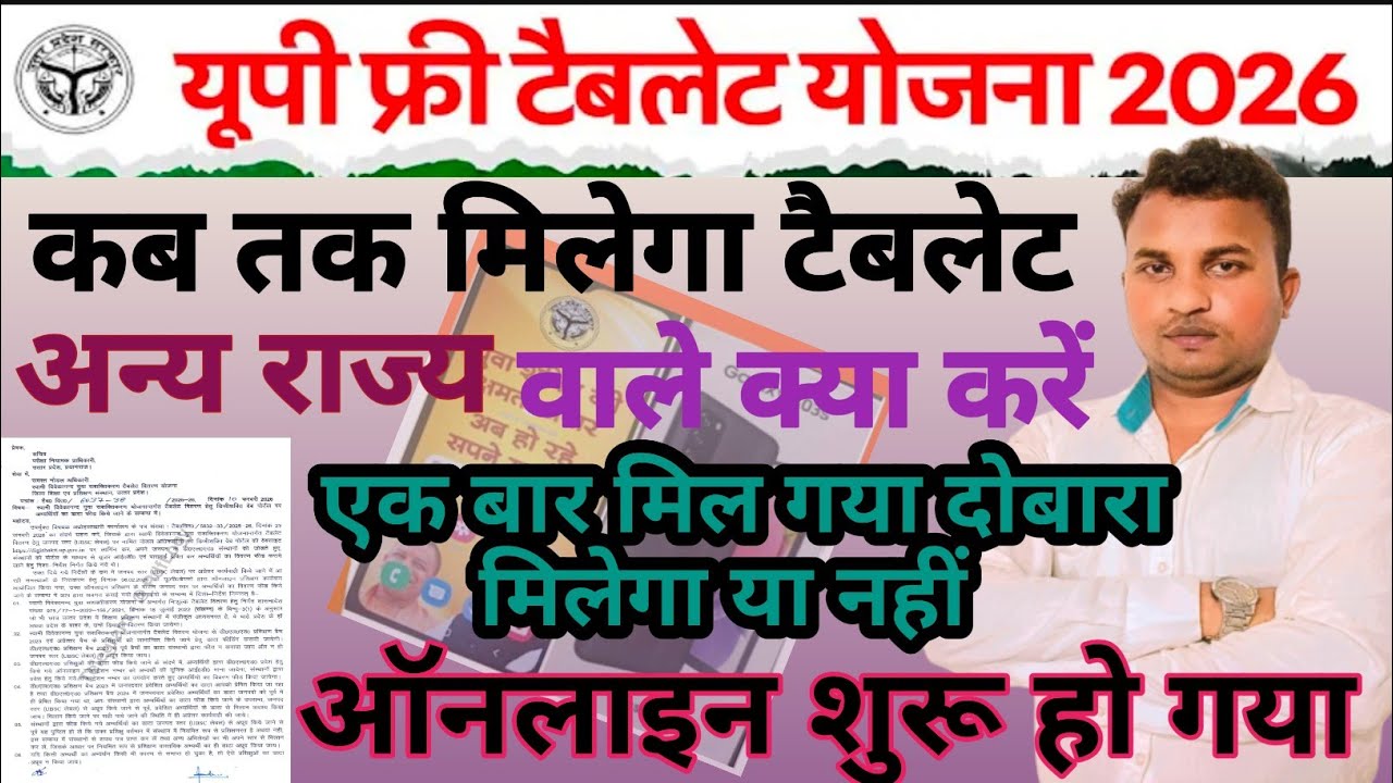 GOOD NEWS🚨DELED छात्रों को मिलेगा फ्री टैबलेट | PNP का ऑफिसियल आदेश जारी | Tablet Yojana Latest News