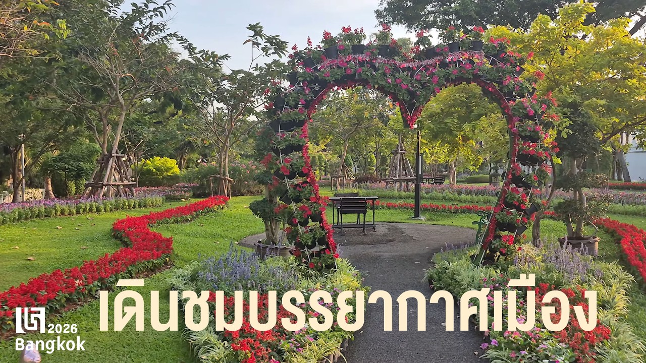 เดินชมบรรยากาศเมือง | ราชดำเนิน ป้อมมหากาฬ คลองรอบกรุง สามยอด ฺBangkok 2026
