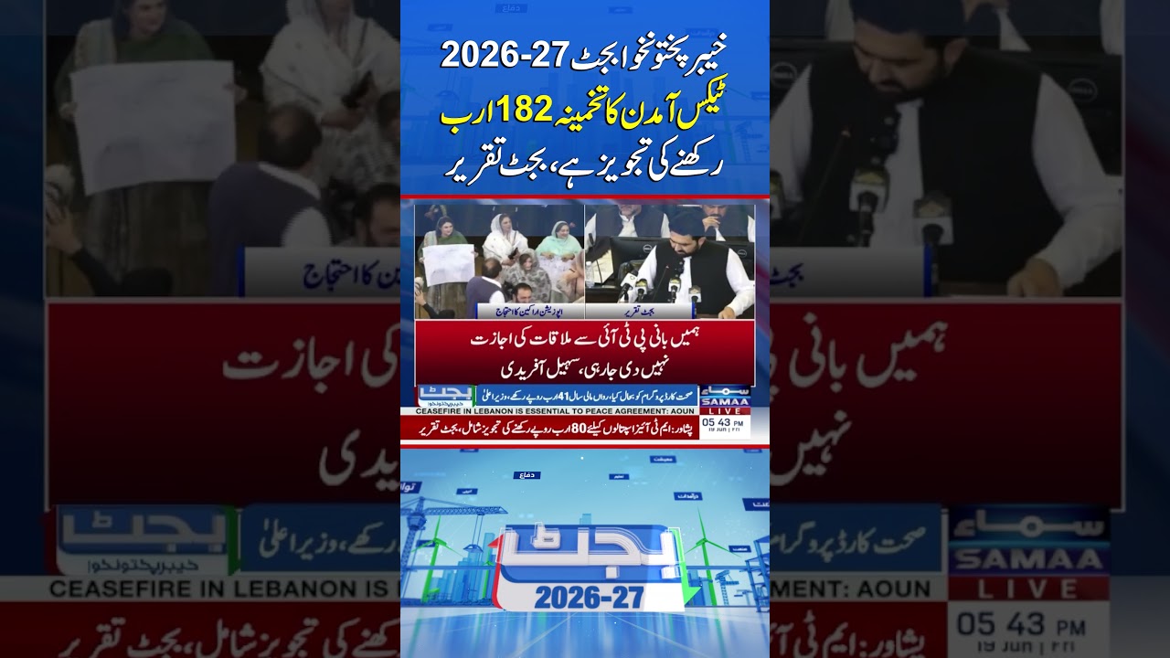 KP Budget 2026&ndash;27: Tax Revenue Estimated at Rs 182 Billion: CM Sohail Afirdi | Samaa TV