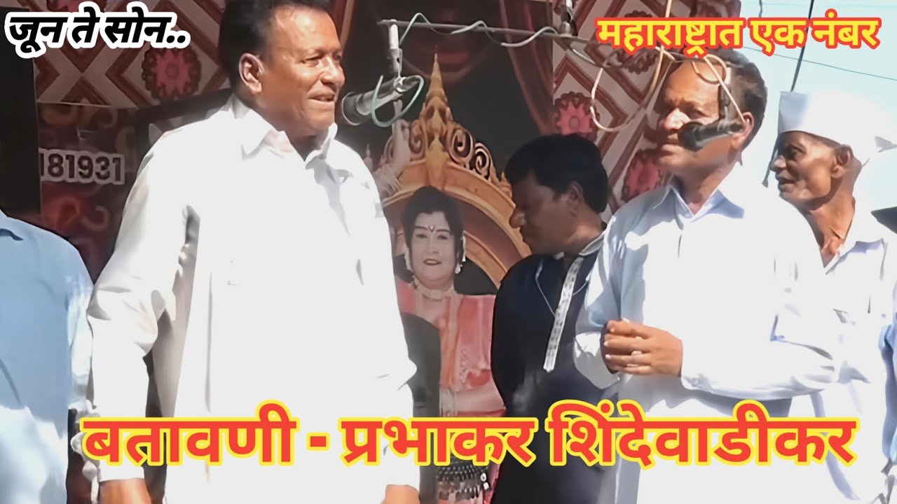 बतावणी - प्रभाकर शिंदेवाडीकर गव्हाण 