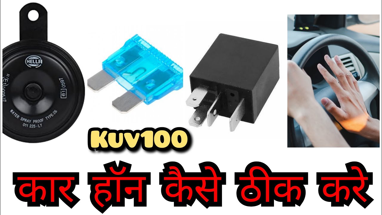 Car horn not working || car horn problem solved || mahinda kuv100 horn problem solved