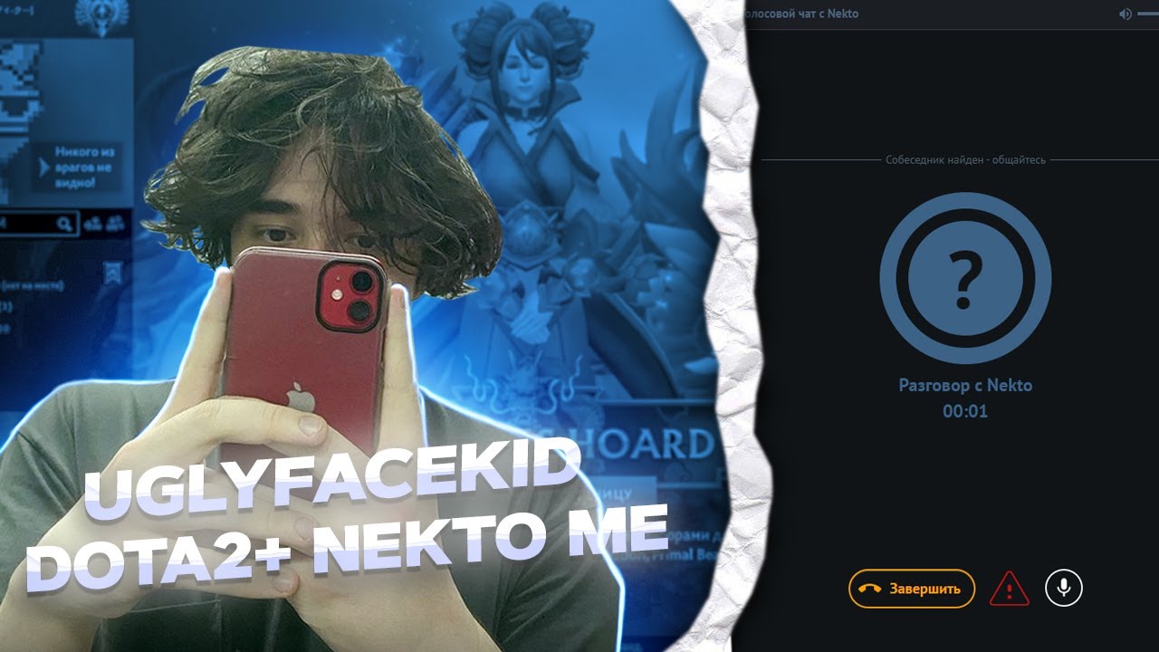 UGLYFACEKID ОБЩАЕТСЯ С БАБАМИ В НЕКТО МИ И ИГРАЕТ В ДОТУ