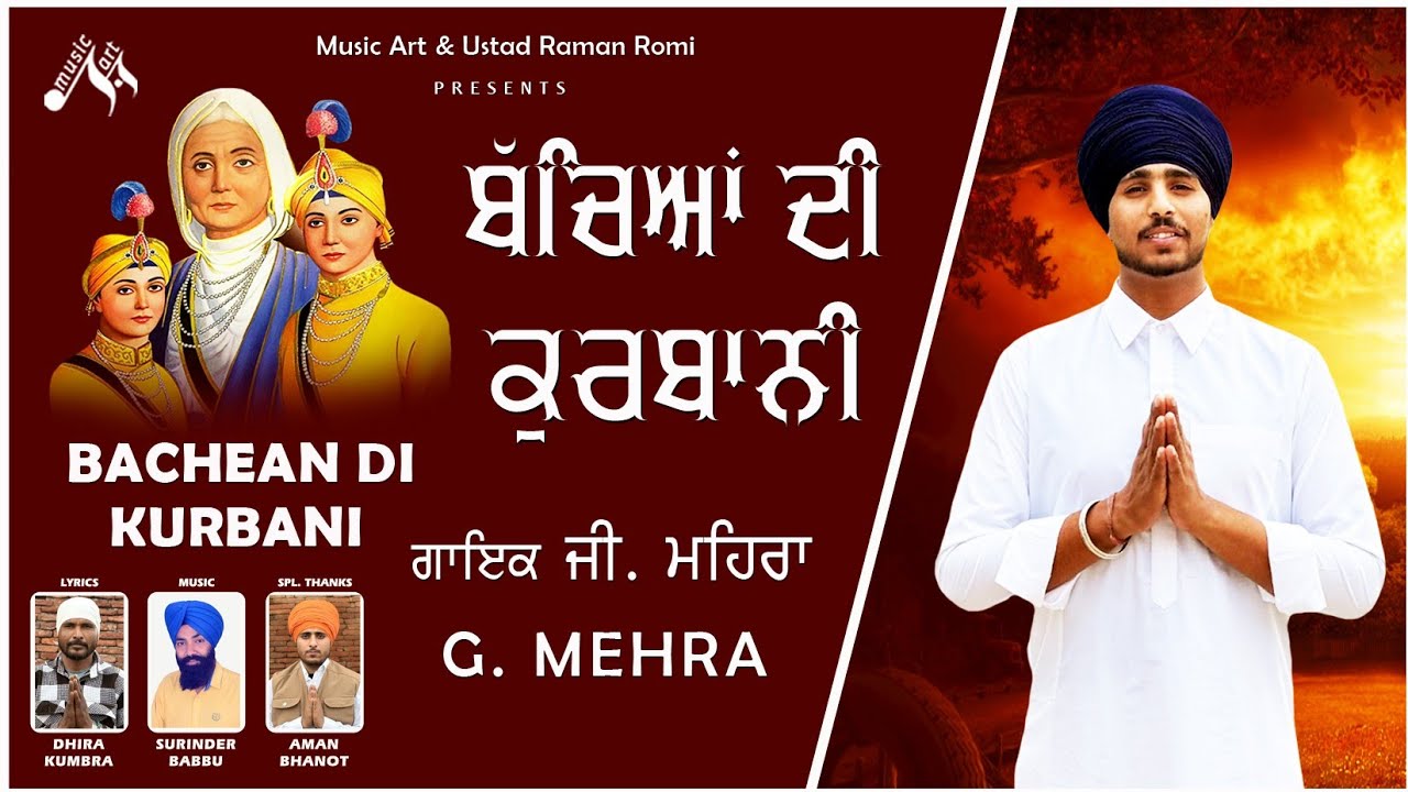 Bachea Di Kurbani I G. Mehra I Dhira Kumbra I Official New Full Video Song I Music Art