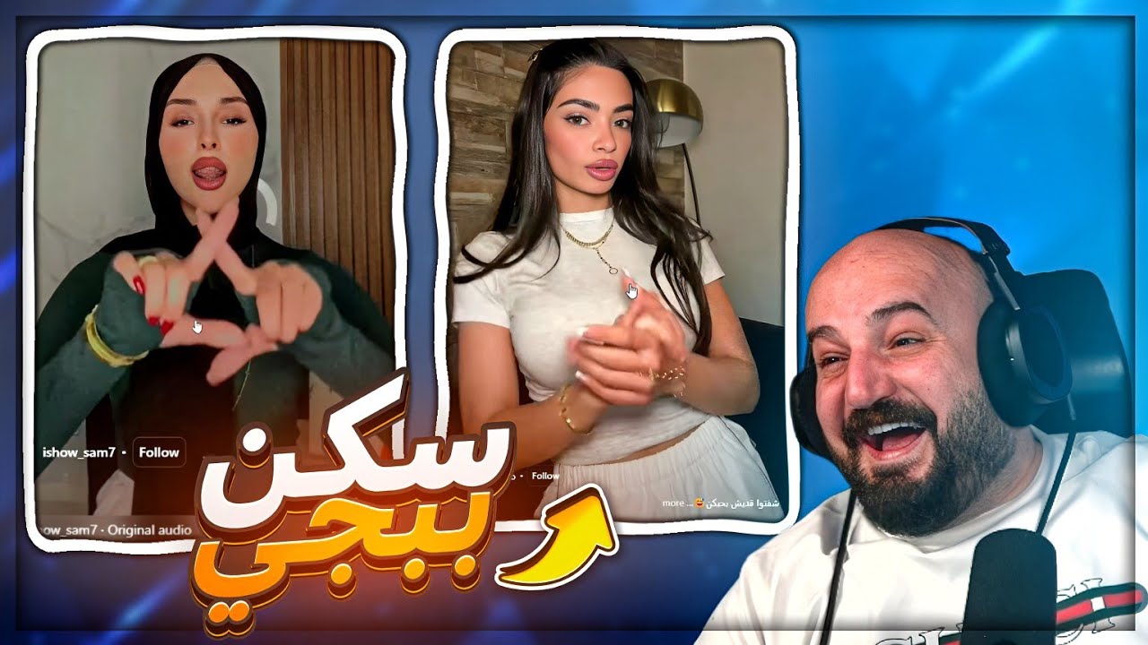حدا يترجم لنا معنى هالإشارات ! 😂 ضحك مقاطع ريلز ! 🤣