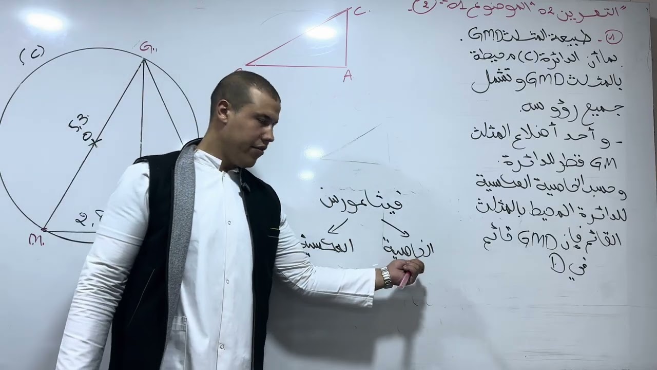 ازرب برطاجي وعلق بتم، 03 متوسط، دروس الهندسة للفصل02، مع تمرين شامل جميع النقاط المهمة وبالتفصيل