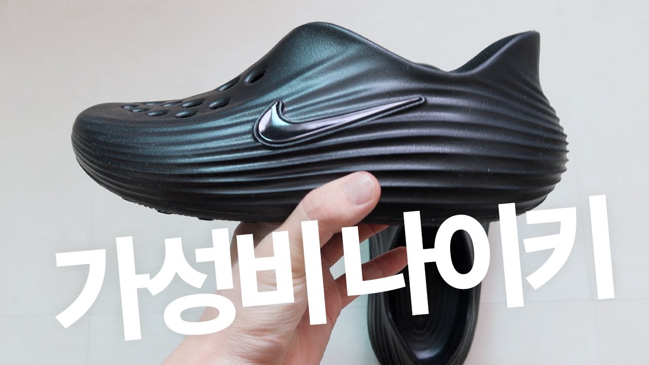 내돈내산 장마대비 여름 나이키 신발 🌧️🌧️ 그리고 안경 정보까지