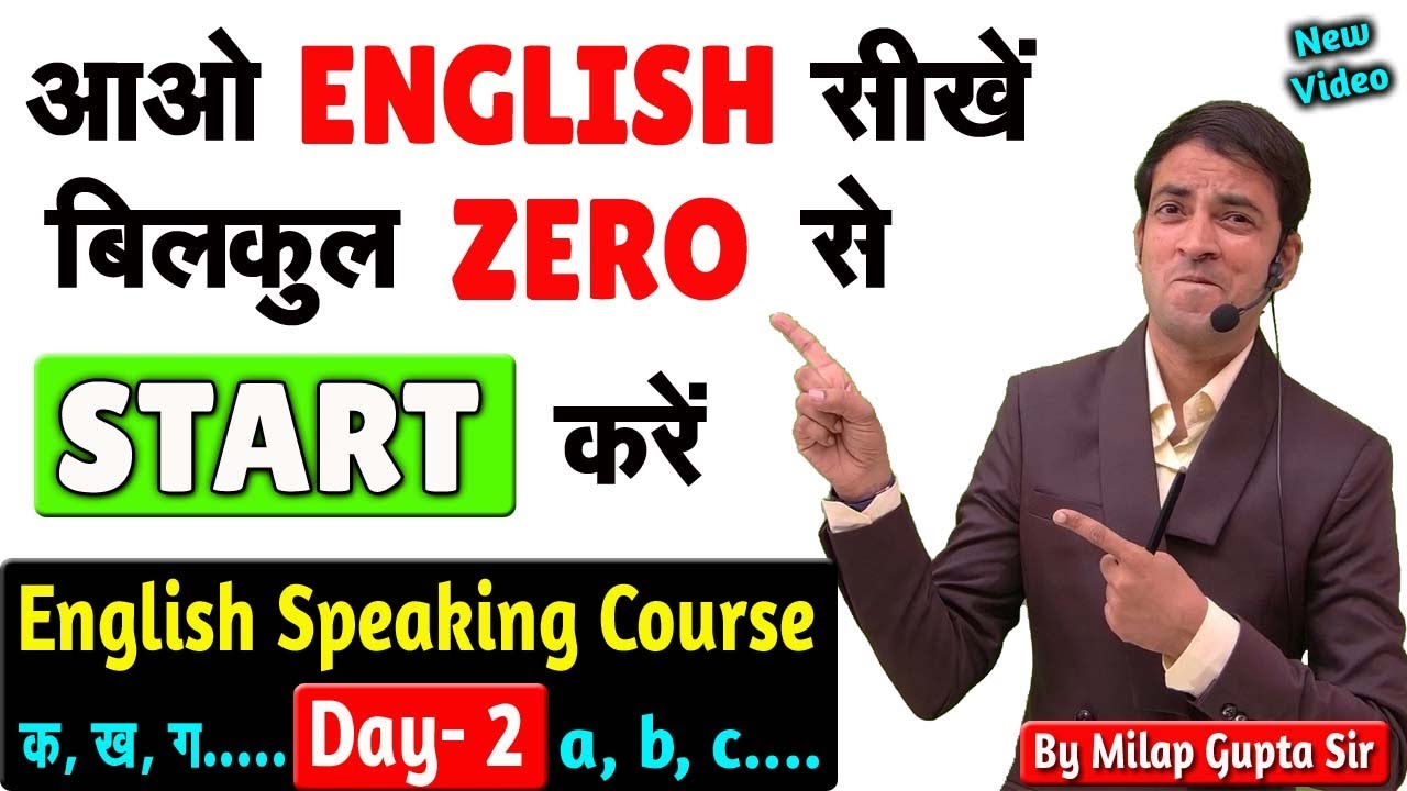 अंग्रेज़ी में नाम लिखना सीखे Day - 2 | अंग्रेजी पढ़ने, लिखने, और बोलने की शानदार Trick | English App