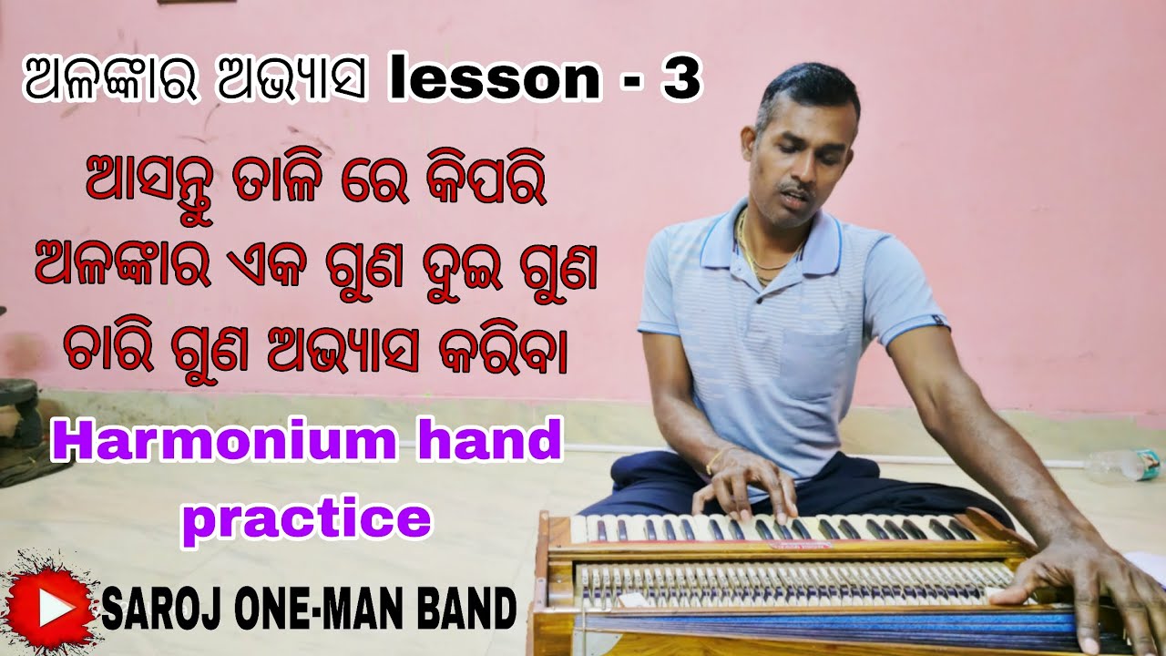 ଆସନ୍ତୁ ହାତରେ ତାଳି ପକେଇ କିପରି ଅଳଙ୍କାର ଅଭ୍ୟାସ କରିବା ଏବଂ ତାଳ କୁ ମଜବୁତ କରିବା/ଏକଗୁଣ, ଦୁଇଗୁଣ,ଚାରିଗୁଣ ରେ /🙏