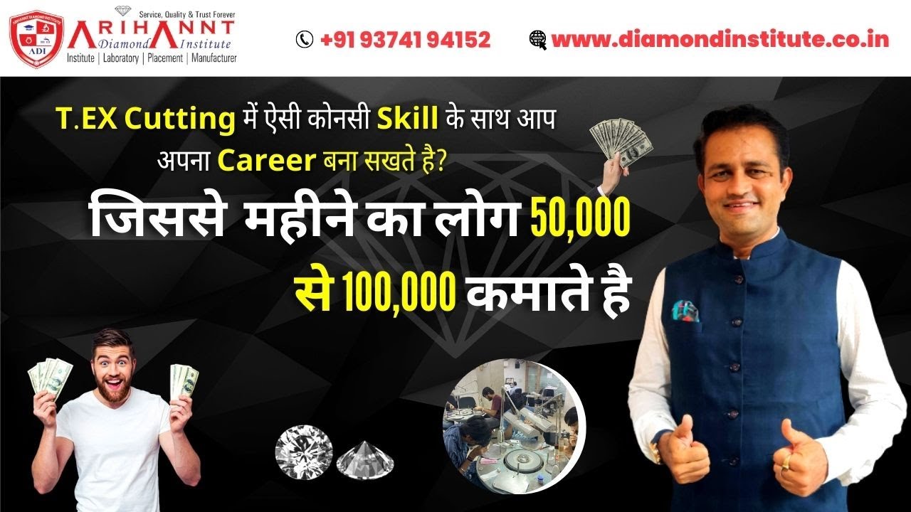T.EX Cutting में ऐसी कोनसी Skill जिससे  महीने का लोग 50,000 से 100,000 कमाते है |