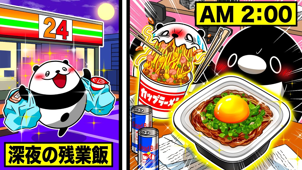 【深夜2時】サービス残業中の残業飯が沁みすぎた【アニメ】