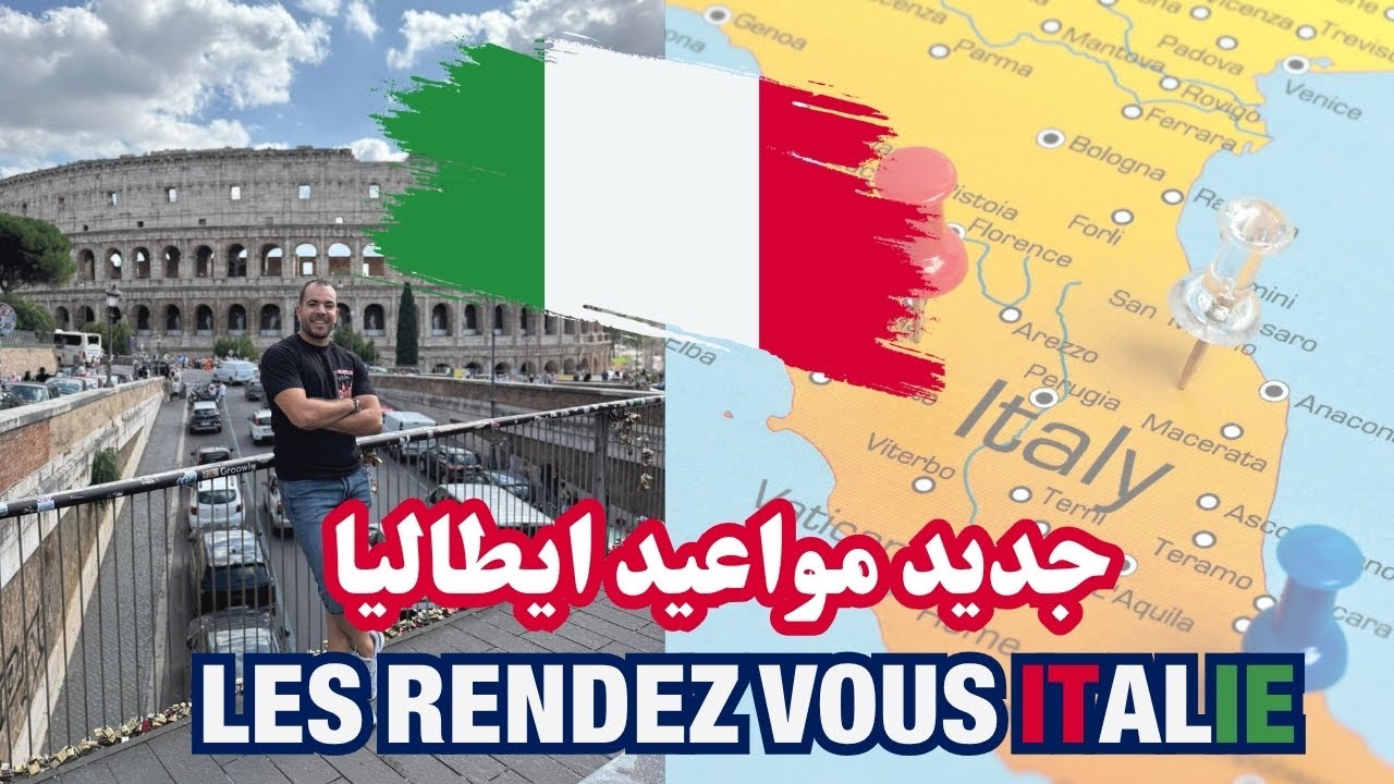جديد موعد إيطاليا 🇮🇹 للجزائريين ✈️