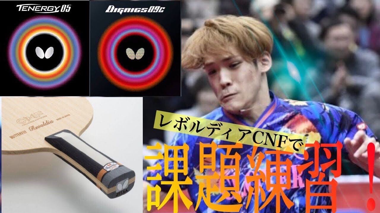 えとけいがレボルディア、ディグニクス09cで課題練習してみた！