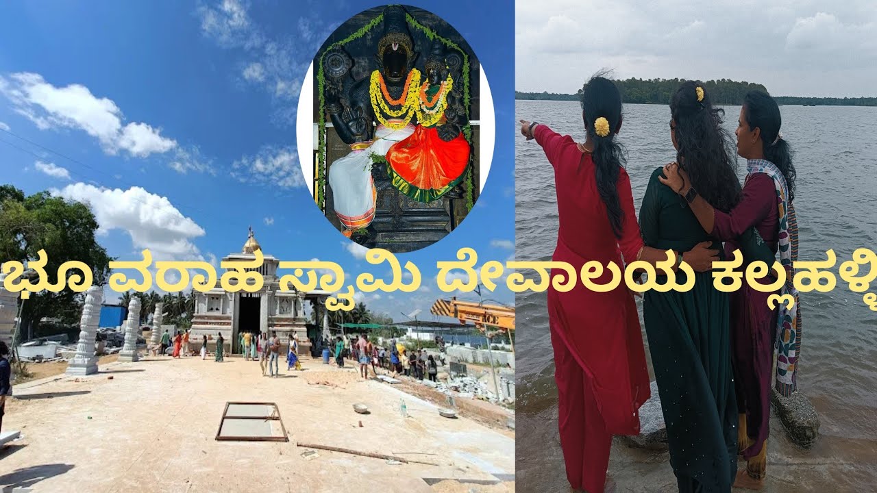 Bhoo varahaswamy kallahalli // ಭೂ ವರಹ ಸ್ವಾಮಿ ಕಲ್ಲಹಳ್ಳಿ K. R. Pete