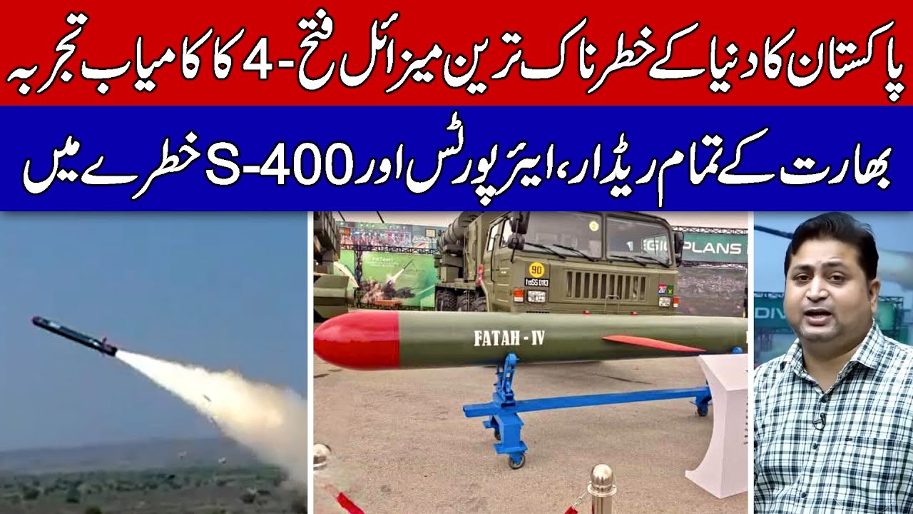 Pakistan Successfully Tested Fatah-4 Missile, Which Can Easily Destroy India's S-400 !