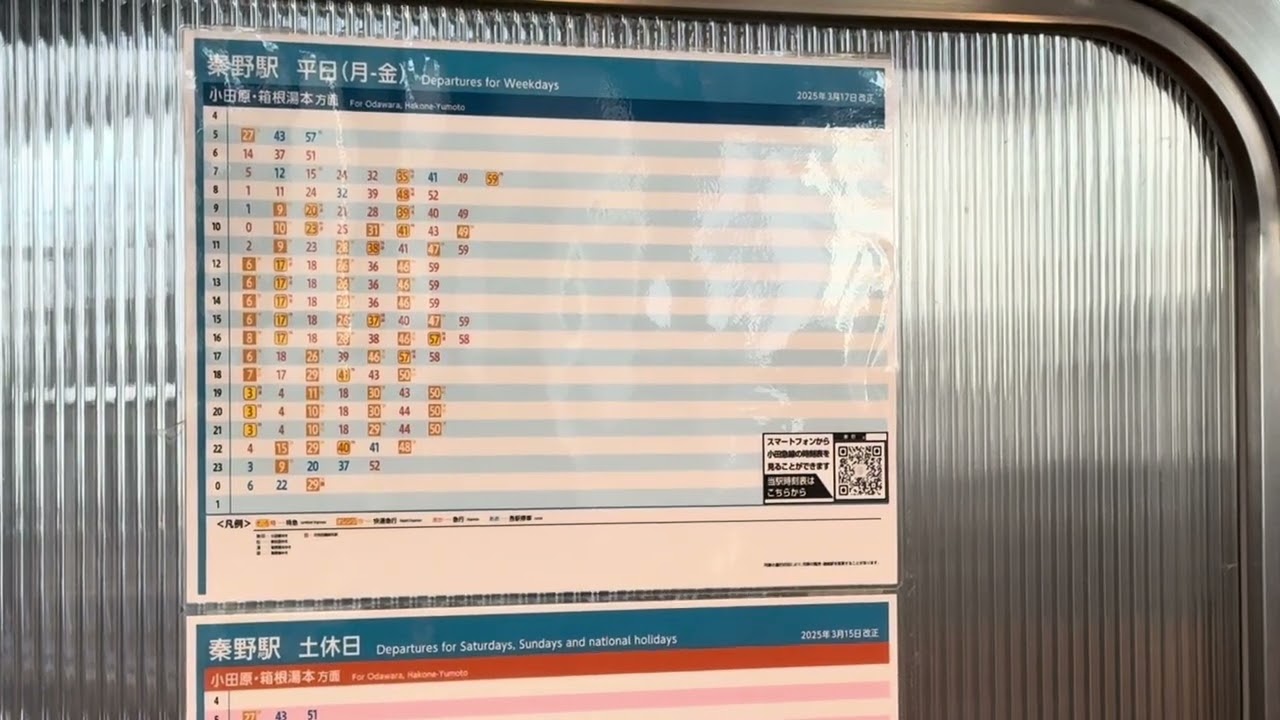 小田急小田原線秦野駅、列車接近メロディー。LUNA SEA、「I for You」