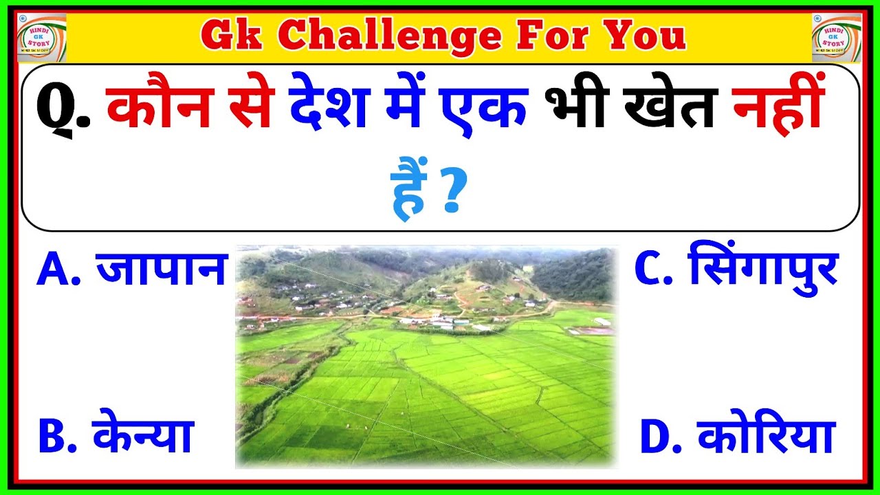 GK Question |GK In Hindi |GK Question And Answer |GK Quiz |