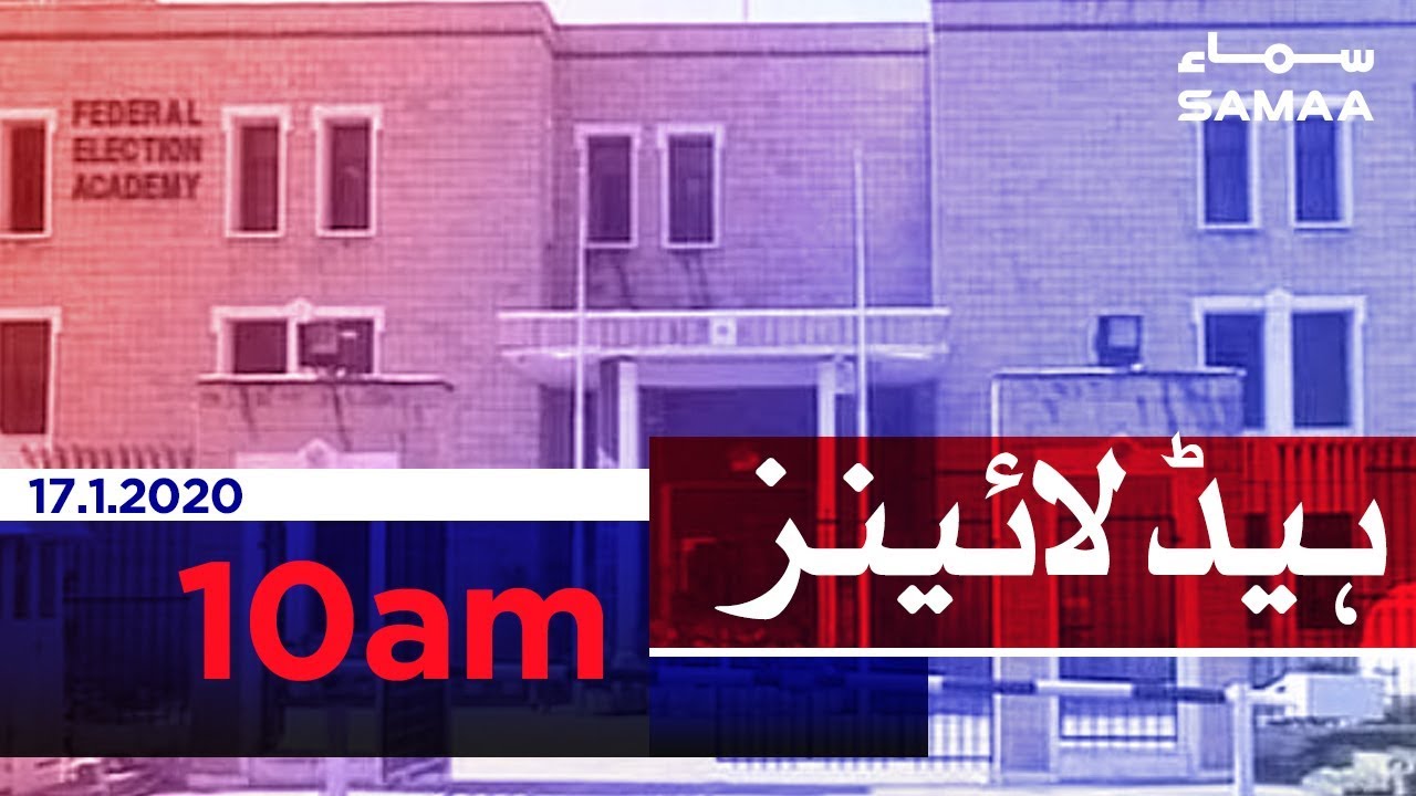 Samaa Headlines - 10AM - 17 January 2020