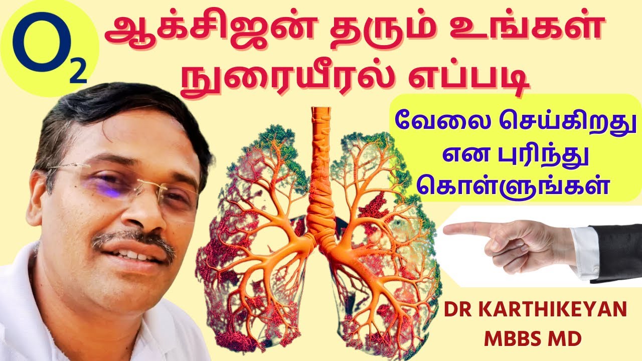 நுரையீரலை பலப்படுத்த என்ன செய்யலாம்? | How lungs work and clean itself 123